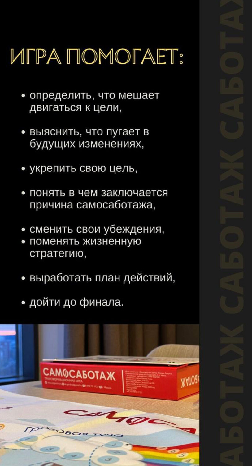 самосаботаж игра, трансформационная игра самосаботаж, самосаботаж, трансформационная психологическая игра, трансформационная игра