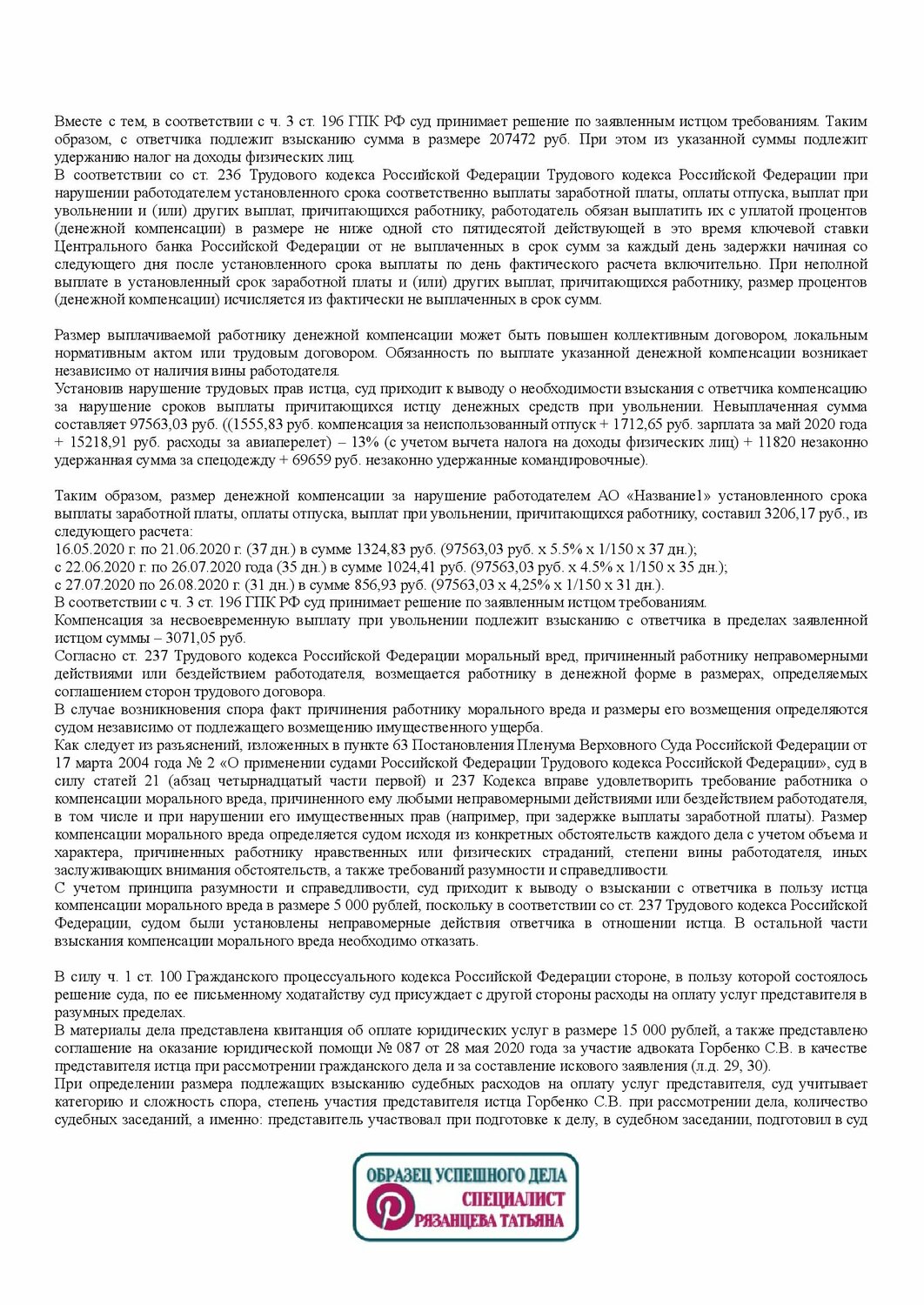 выплата заработной платы, если работодатель не выплатил зарплату, договор, увольнение работника, прекращение трудового договора