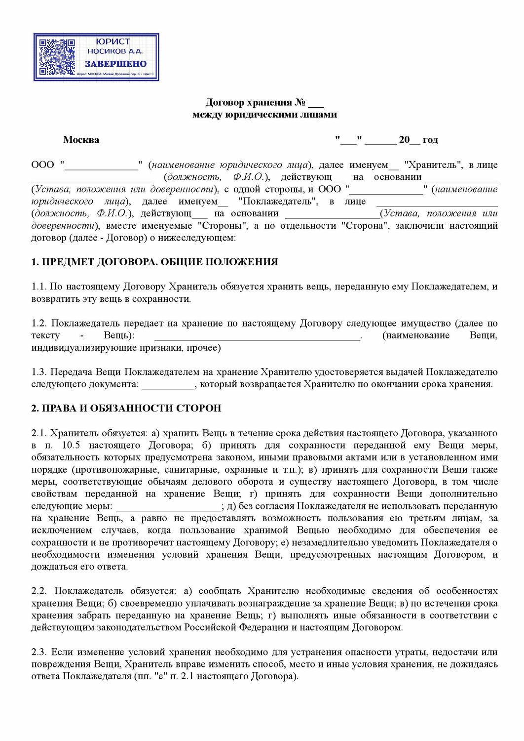 образец договора, договор, образец договора займа, бланк кредитного договора пример, форма договора