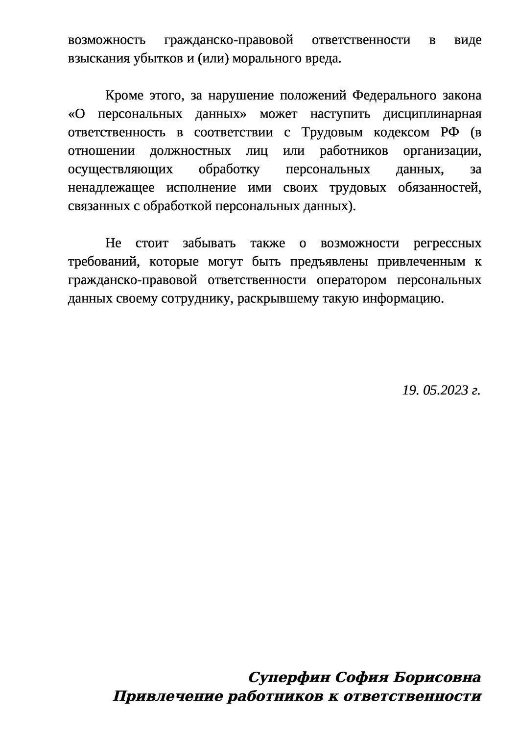 обязанности оператора персональных данных, обработка персональных данных, приказ, персональные данные работника, постановление правительства российской федерации