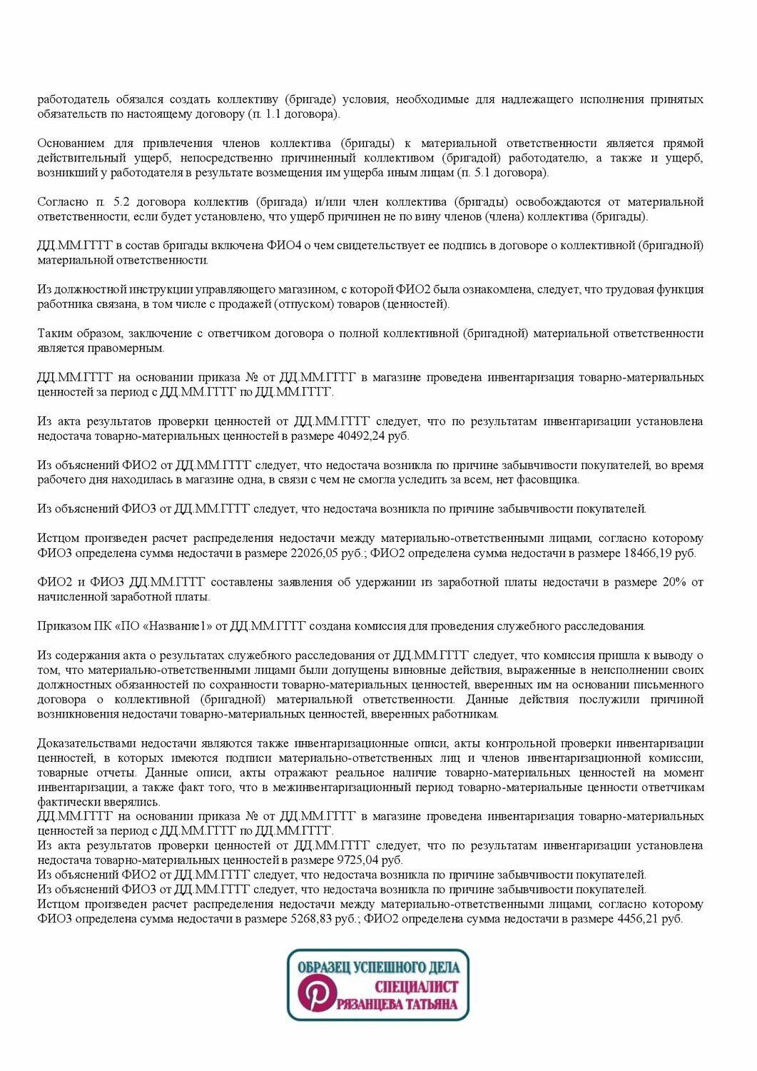 договор, образец договора, образец, образец трудового договора, инструкции по эксплуатации