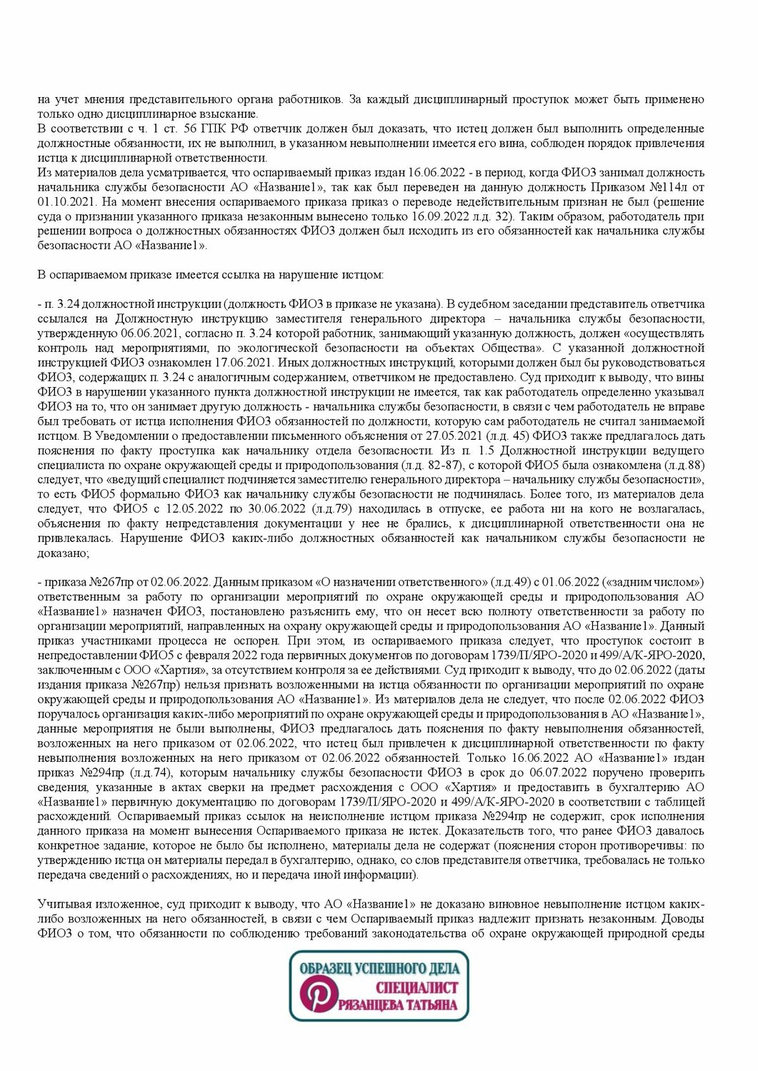 договор, документ, порочащие сведения деловую репутацию юридического лица, образец, реферат