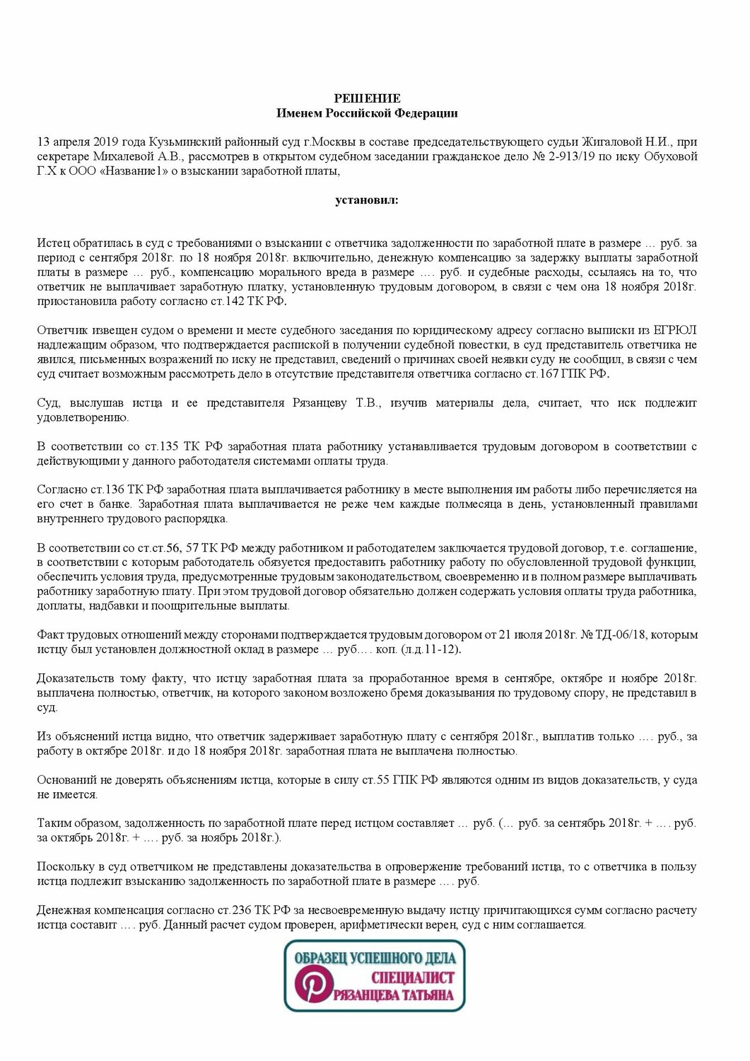 ст 178 тк рф, ст 140 тк рф, ст 136 тк рф, ст 135 тк рф, образец трудового договора