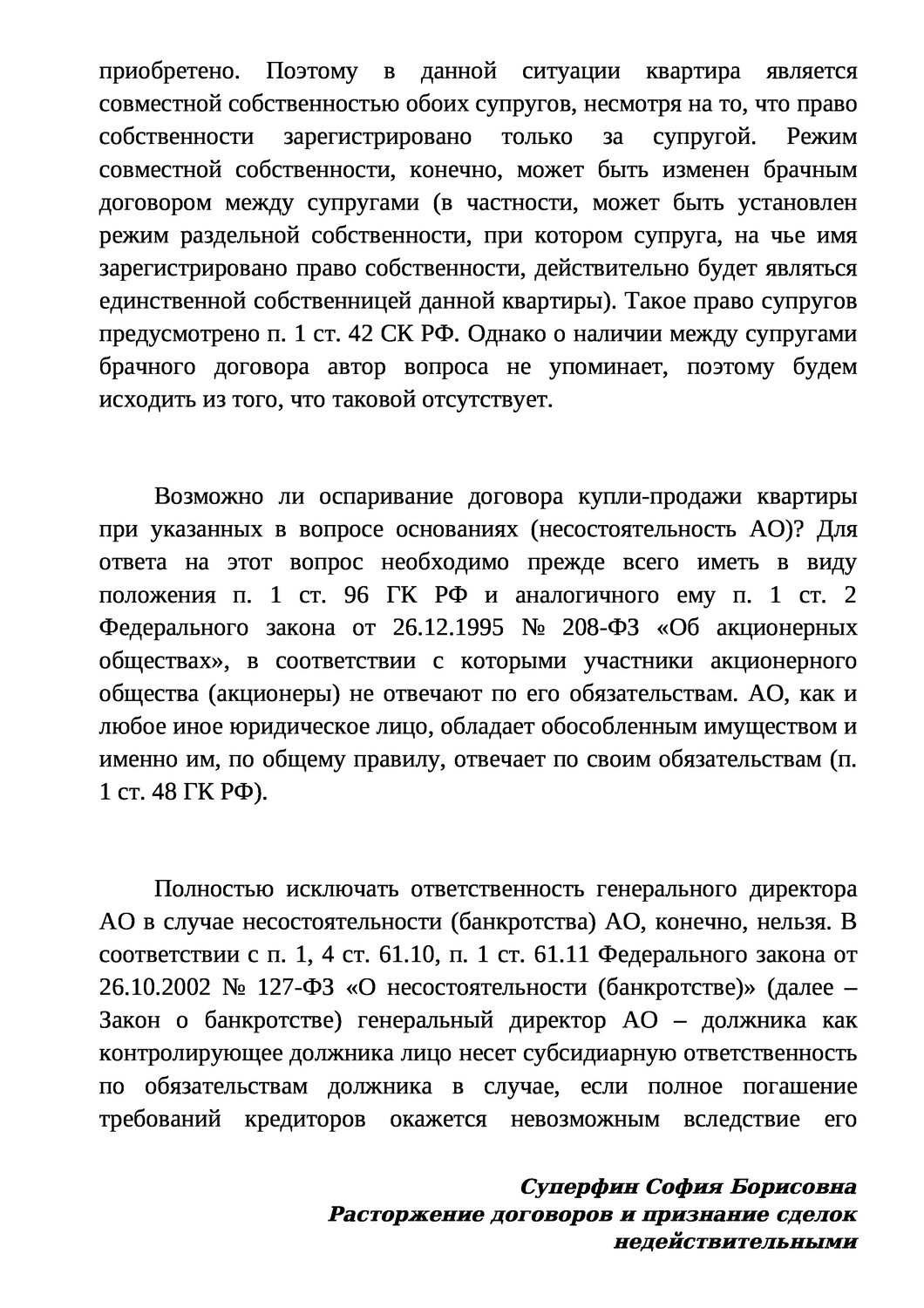 договор, образец договора, образец договора купли, договора аренды, заключение договора