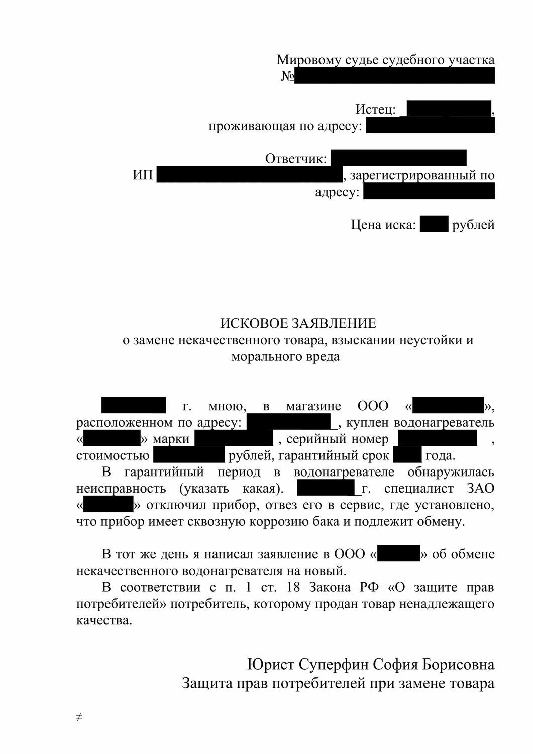 исковое заявление, образец искового заявления, иск образец, заявление образец, образец заявления на сохранение прожиточного минимума судебному приставу