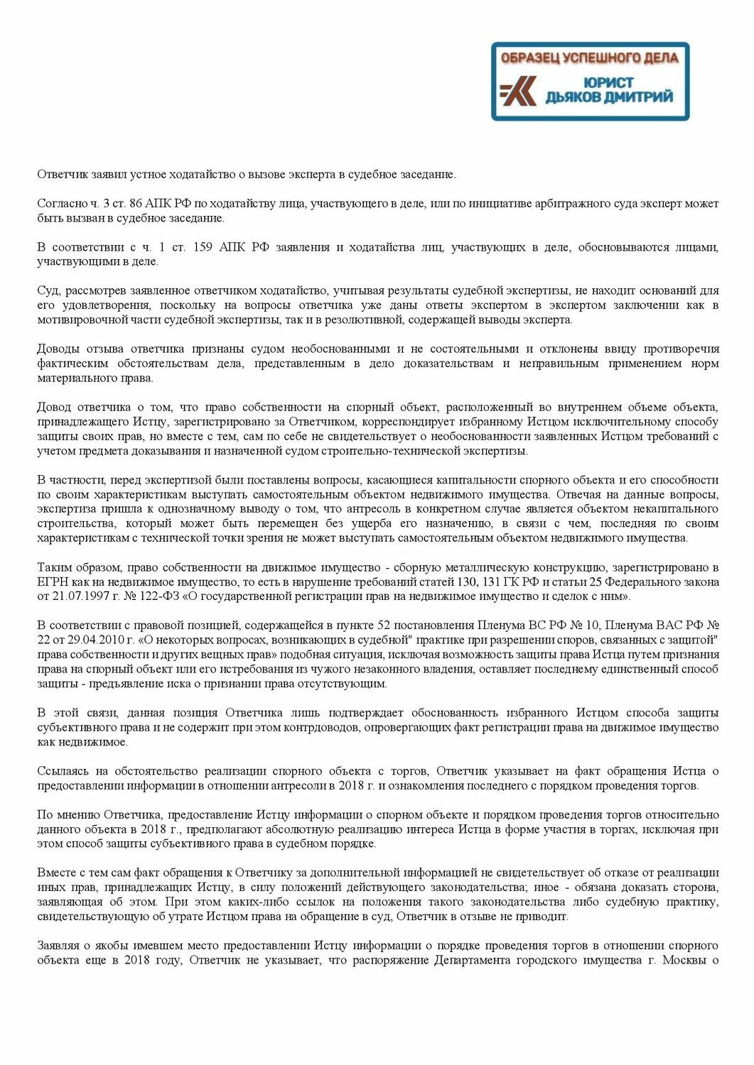 договор, решение суда, судебная практика, решение третейского суда, образец договора