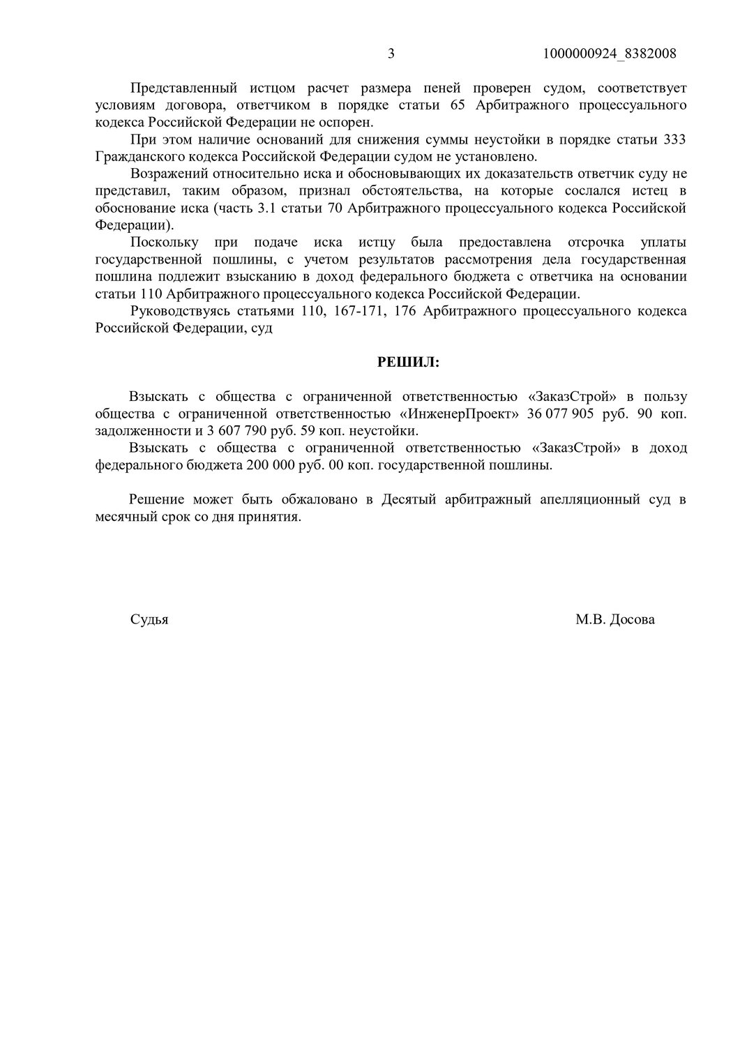 решение суда, ответчик, взыскание, решение, дело №