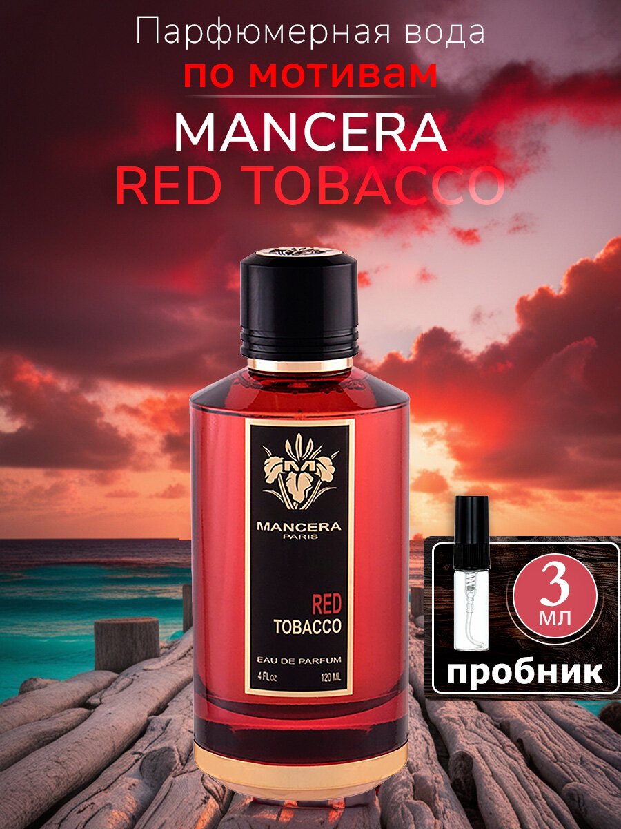 парфюмерная вода mancera red tobacco, mancera red tobacco, mancera red tobacco 120 мл, mancera red tobacco edp 120 ml, mancera red tobacco 60 мл