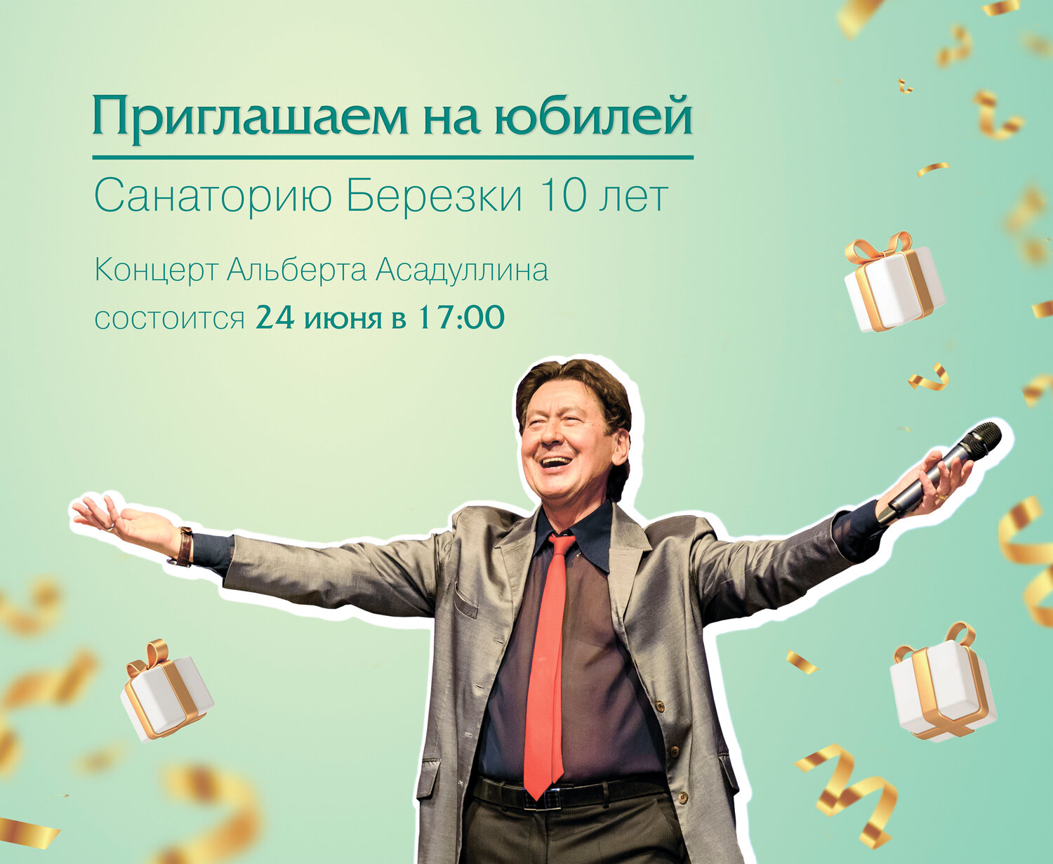 альберт асадуллин, николай караченцов, евгений мартынов певец концерт, заслуженный артист россии, лев лещенко