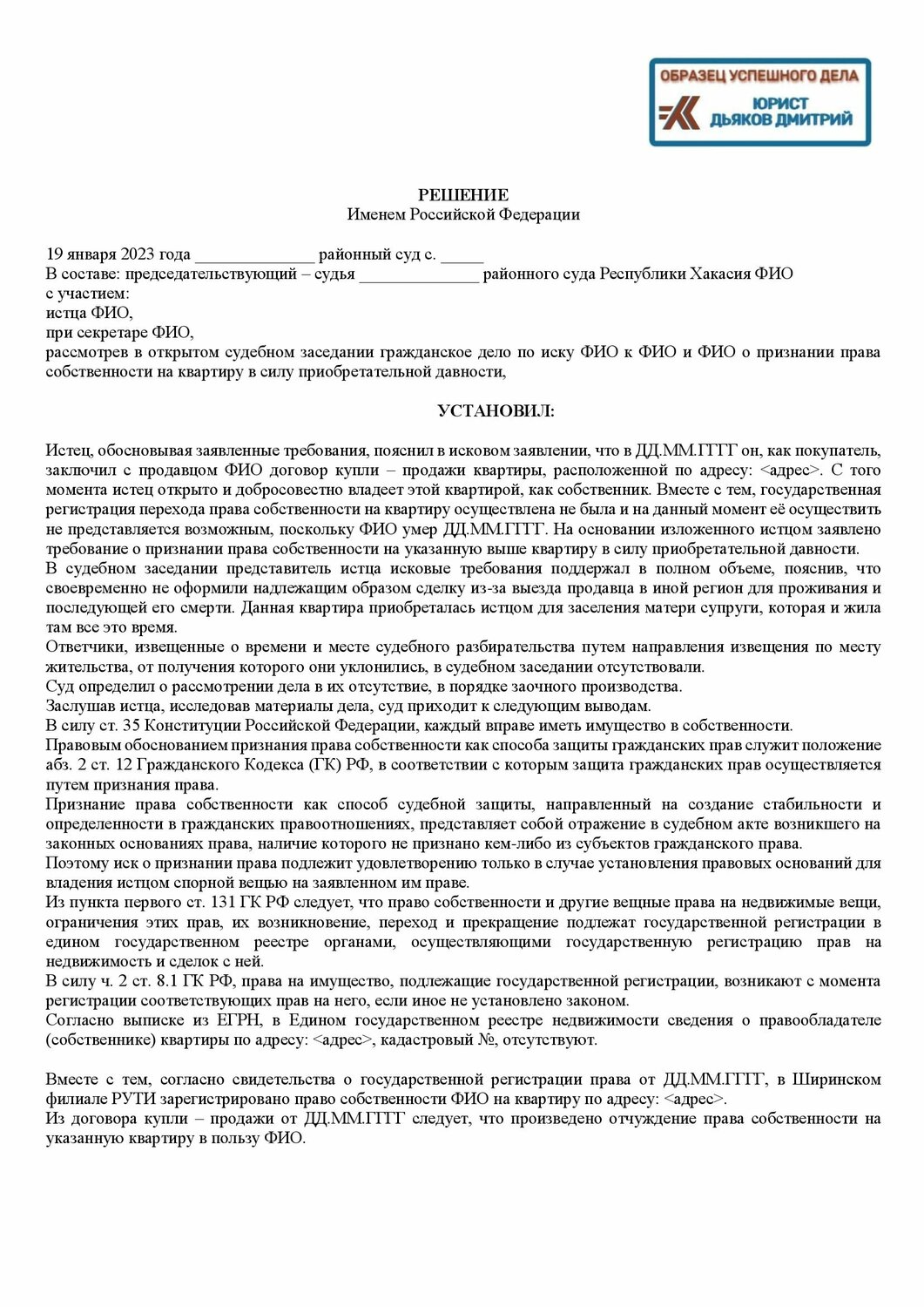 решение суда по гражданскому делу образец, решение суда по гражданскому делу, решение суда, решение суда образец, образец искового заявления
