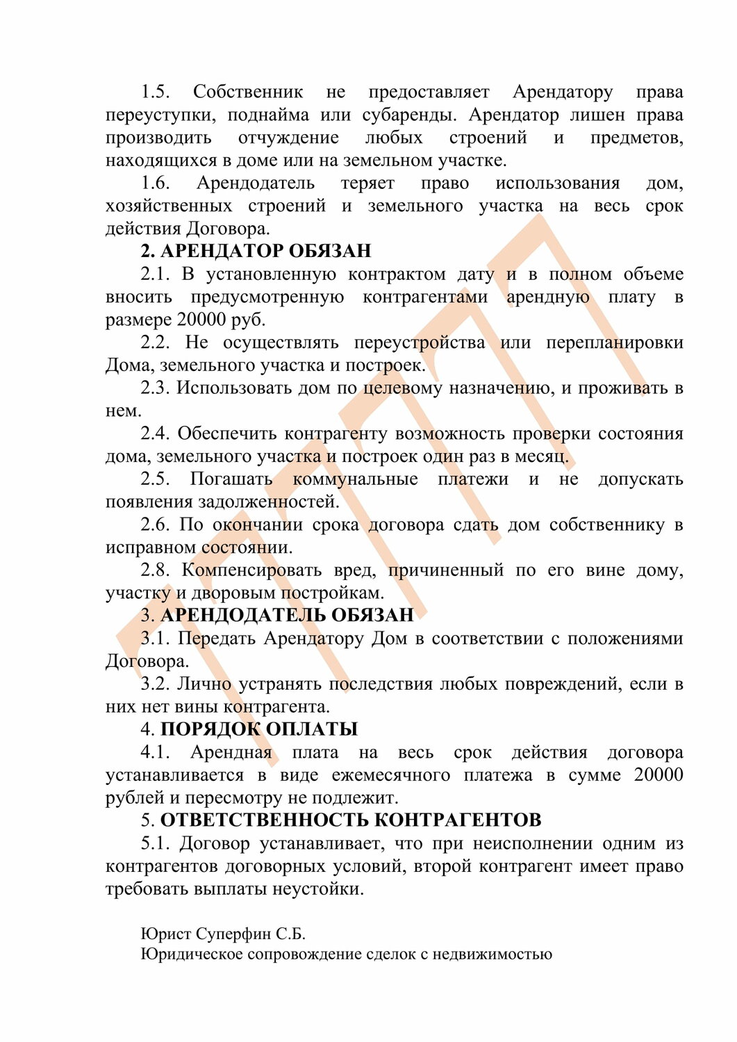 образец договора, образец договора аренды, договора аренды, договор аренды земельного участка образец, договор