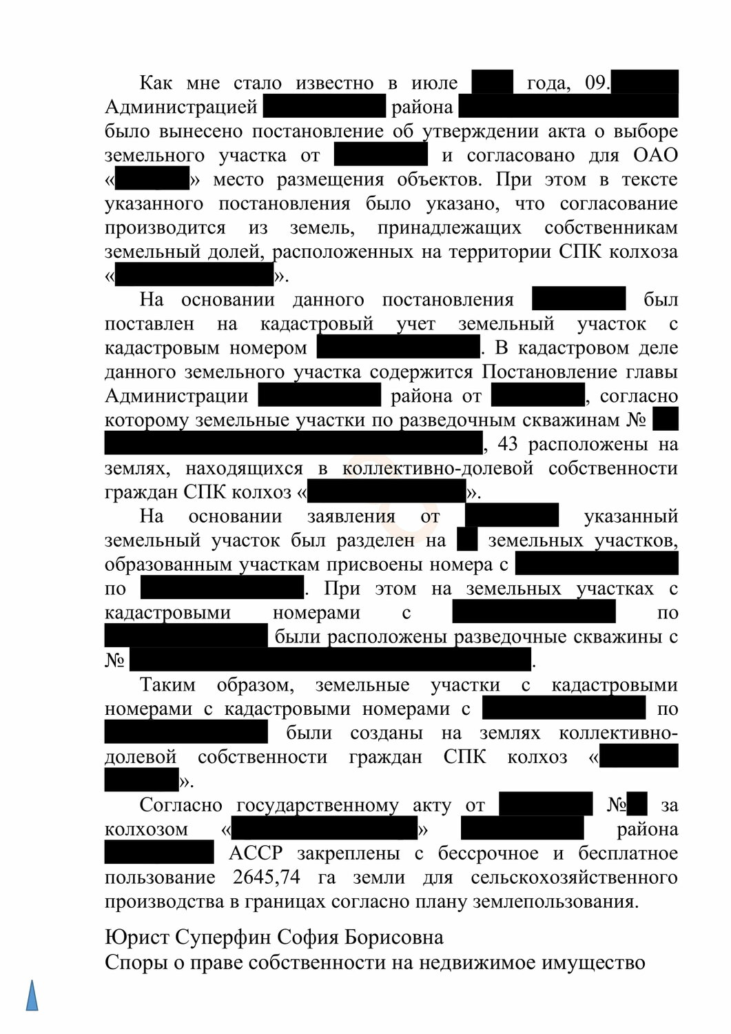 соглашение о перераспределении земельных участков, образец договора, соглашение о перераспределении земельных участков образец, земельного участка, иск о разделе совместно нажитого имущества супругов образец