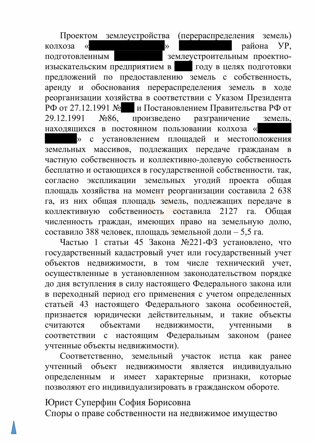 земельного участка, соглашение о перераспределении земельных участков, образец договора, по земельному вопросу, договор дарения земельного участка