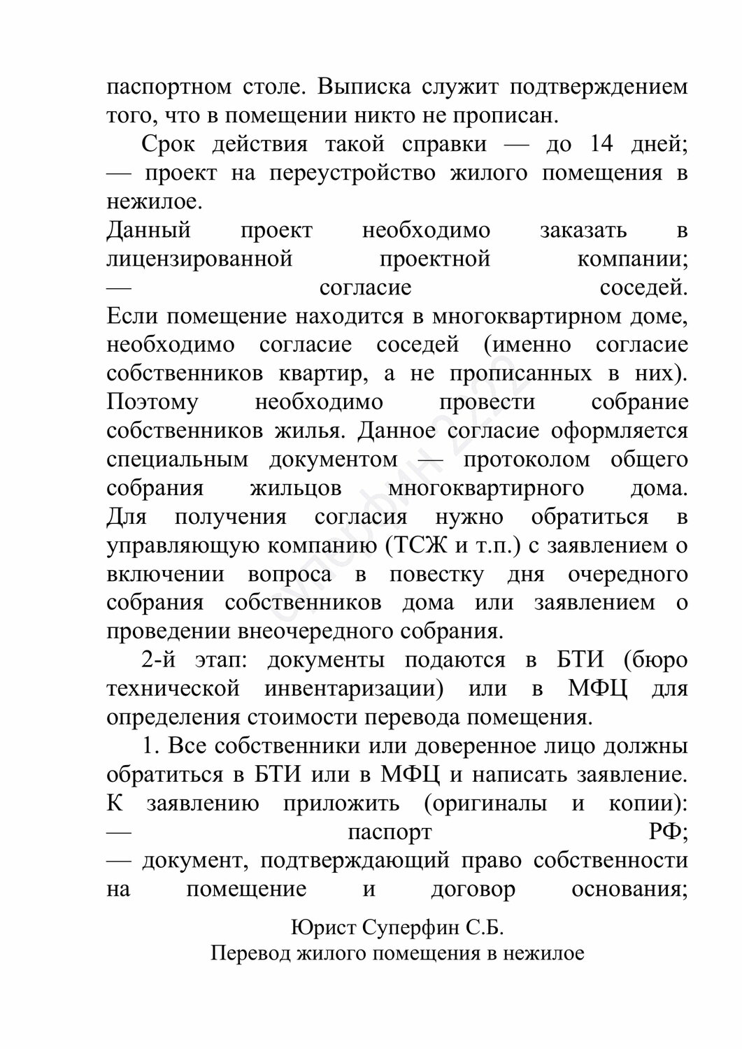 протокол общего собрания собственников, договор, протокол общего собрания собственников помещений в многоквартирном доме, договор управления мкд образец, документ