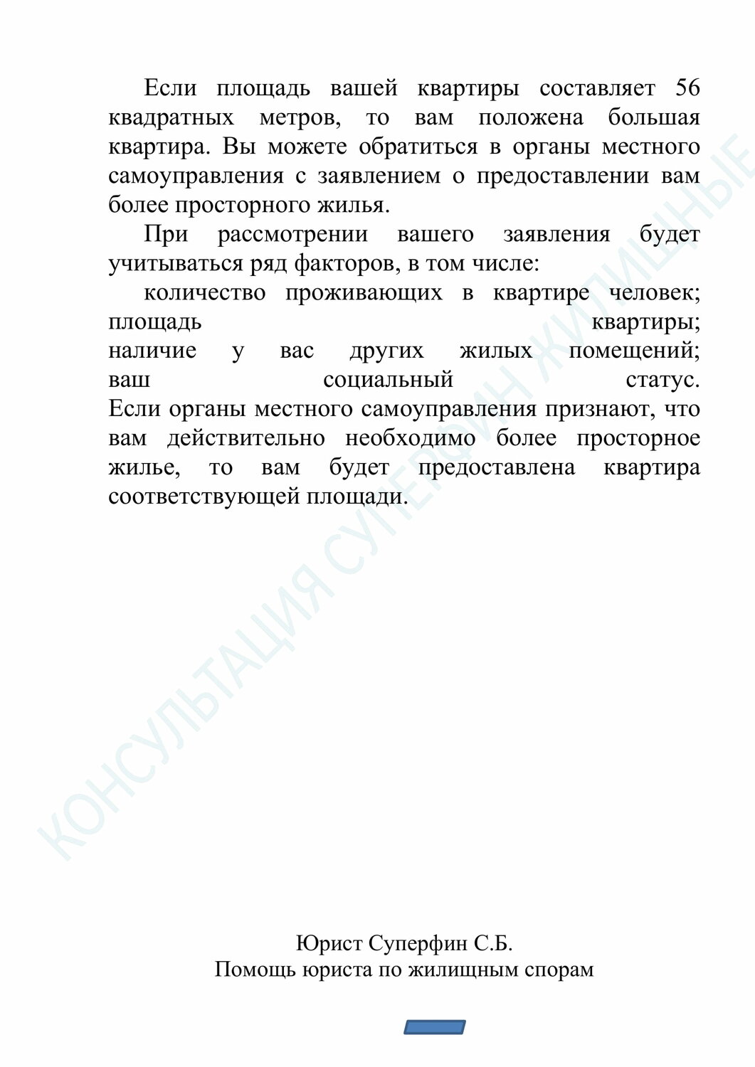 договор, образец, согласие соседей на перевод жилого помещения в нежилое образец, образец договора, предоставление