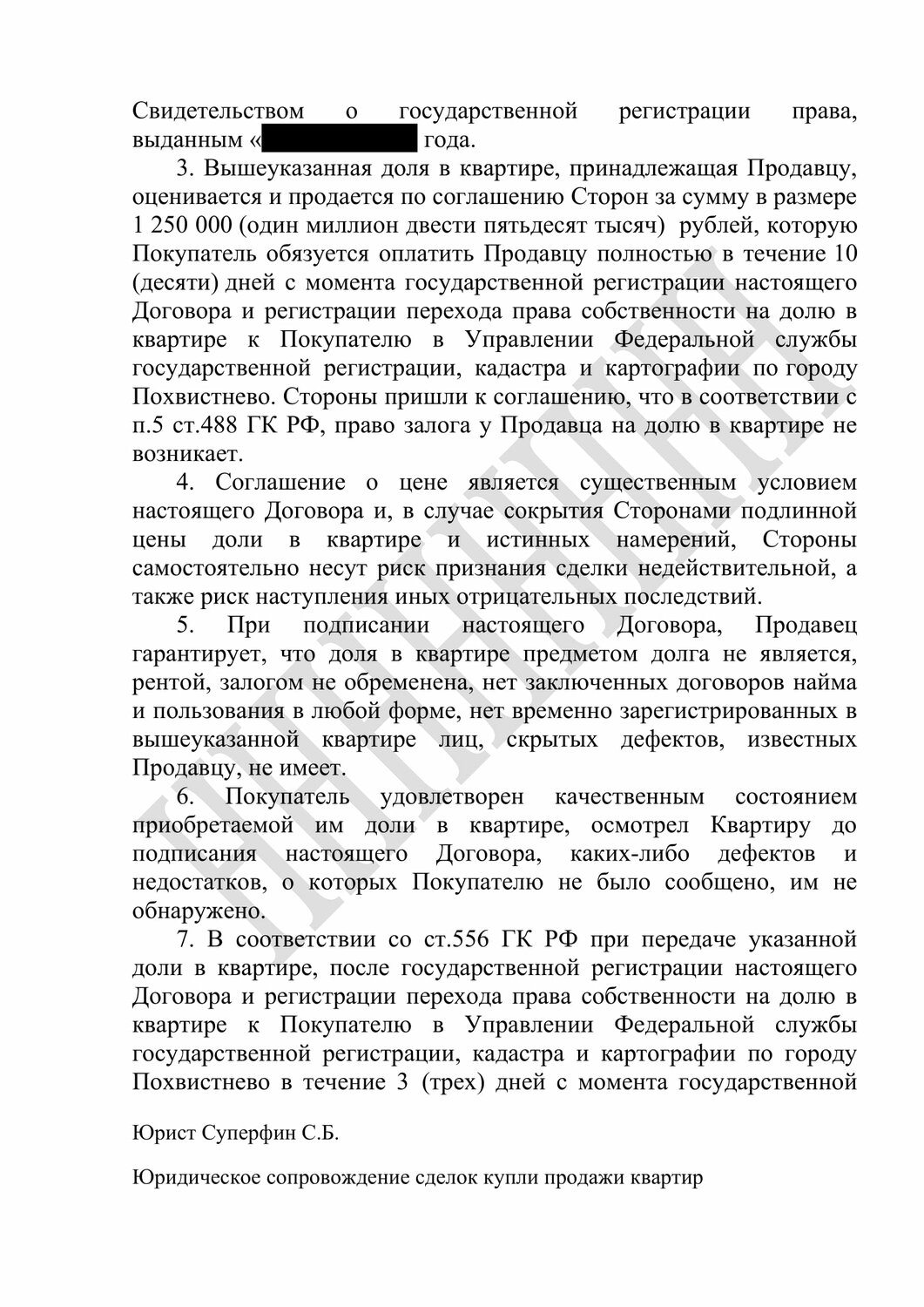 образец договора дарения доли в квартире, договор, образец договора, договор дарения квартиры между близкими родственниками образец, договор намерения купли-продажи недвижимости