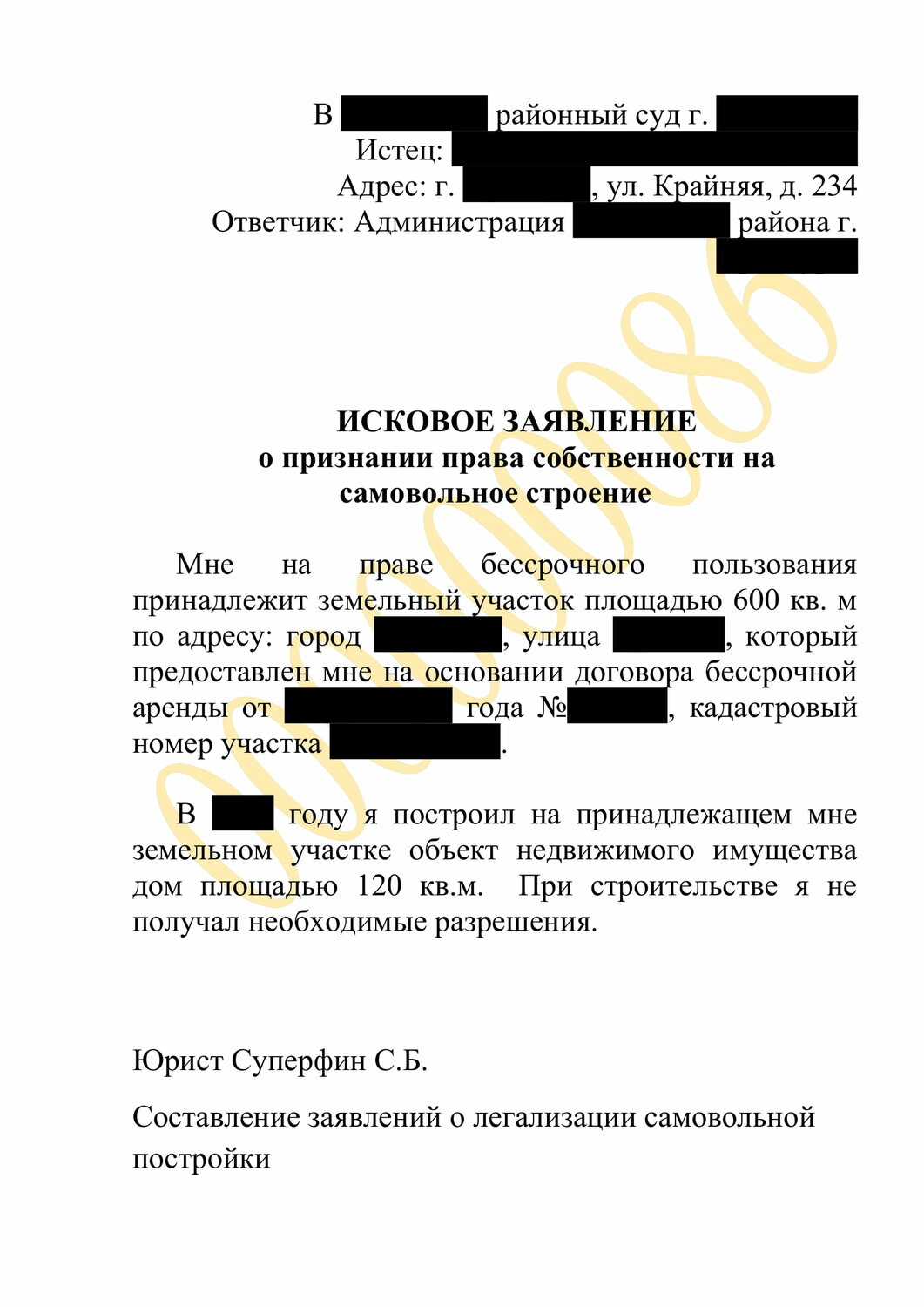 исковое заявление, образец искового заявления, заявлений, образец искового заявления о границах земельного участка, образец заявление