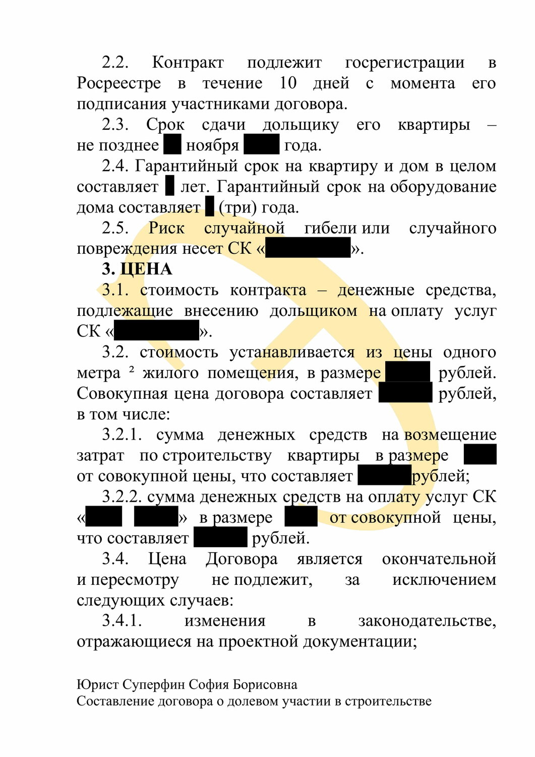 образец договора, договор, образец договора купли-продажи с долгами по коммунальным, образец договора купли, договор участия в долевом строительстве