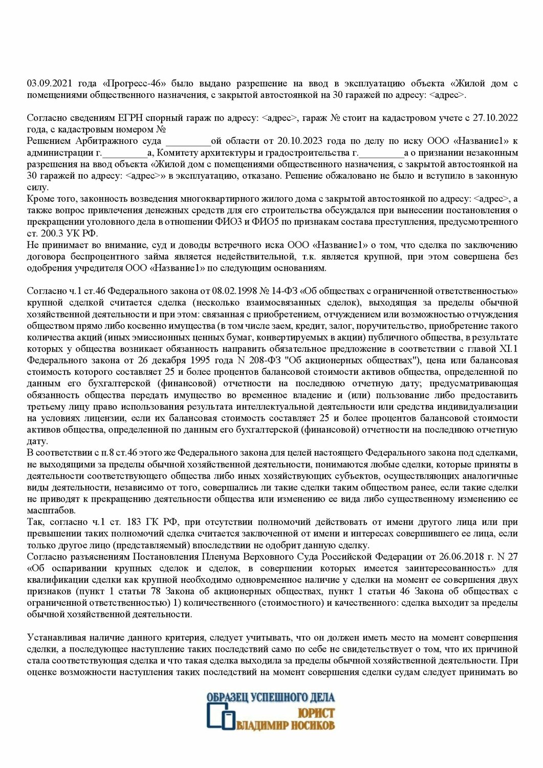 пленум верховного суда российской федерации, решение суда, договор, законодательство рф, реферат