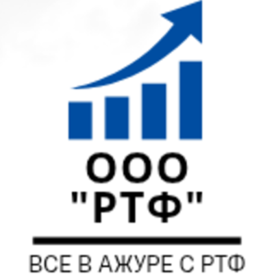 РТФ