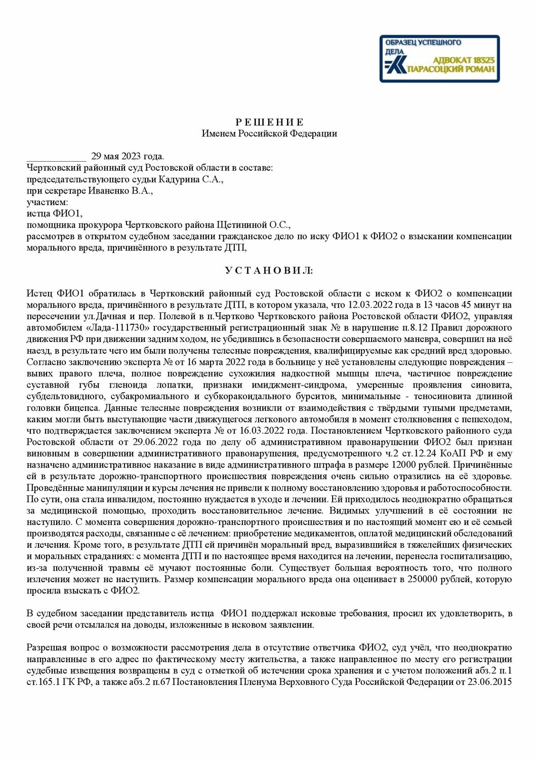 дело об административном правонарушении, решение суда, административное правонарушение, мировому судье судебного участка, судебный участок