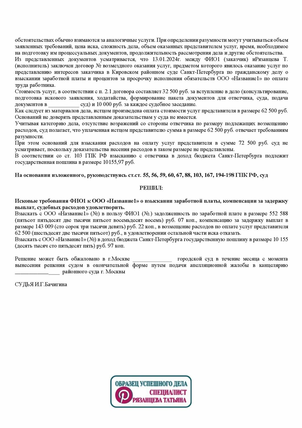 решение суда, образец, образец решения, иск образец, договор