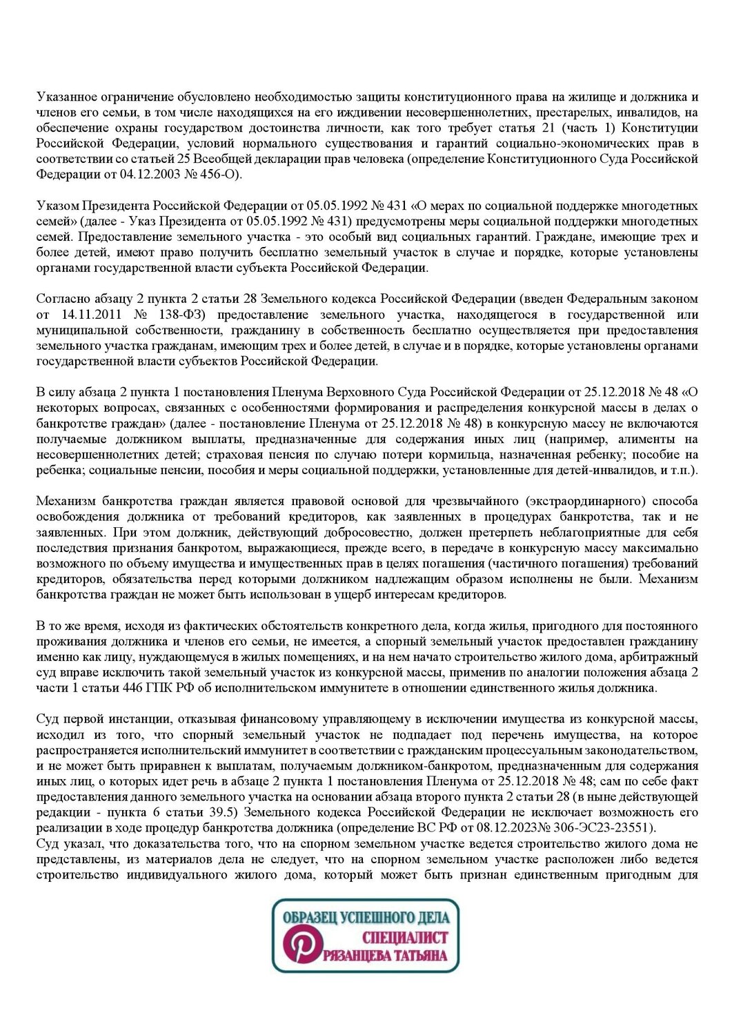 договор, образец договора, решение суда, заключение договора, пример договора