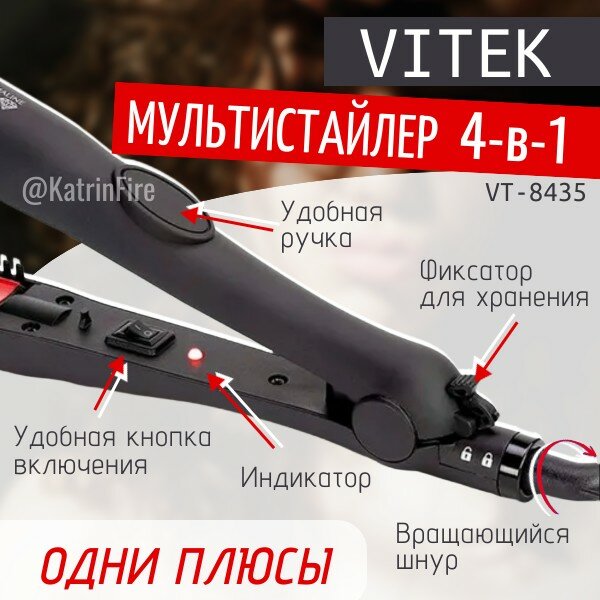 выпрямители волос vitek, выпрямитель для волос vitek vt-8403, выпрямитель для волос vitek aqua ceramic vt-2305, характеристики выпрямитель для волос vitek, выпрямитель для волос vitek выпрямитель