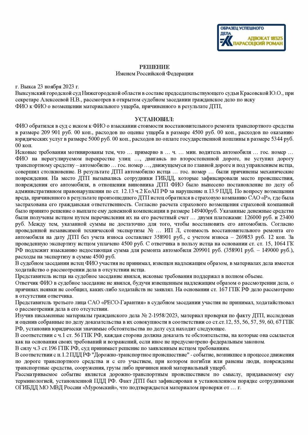 административное правонарушение, гражданское дело, решение суда, определение об отказе взыскания судебных расходов, договора