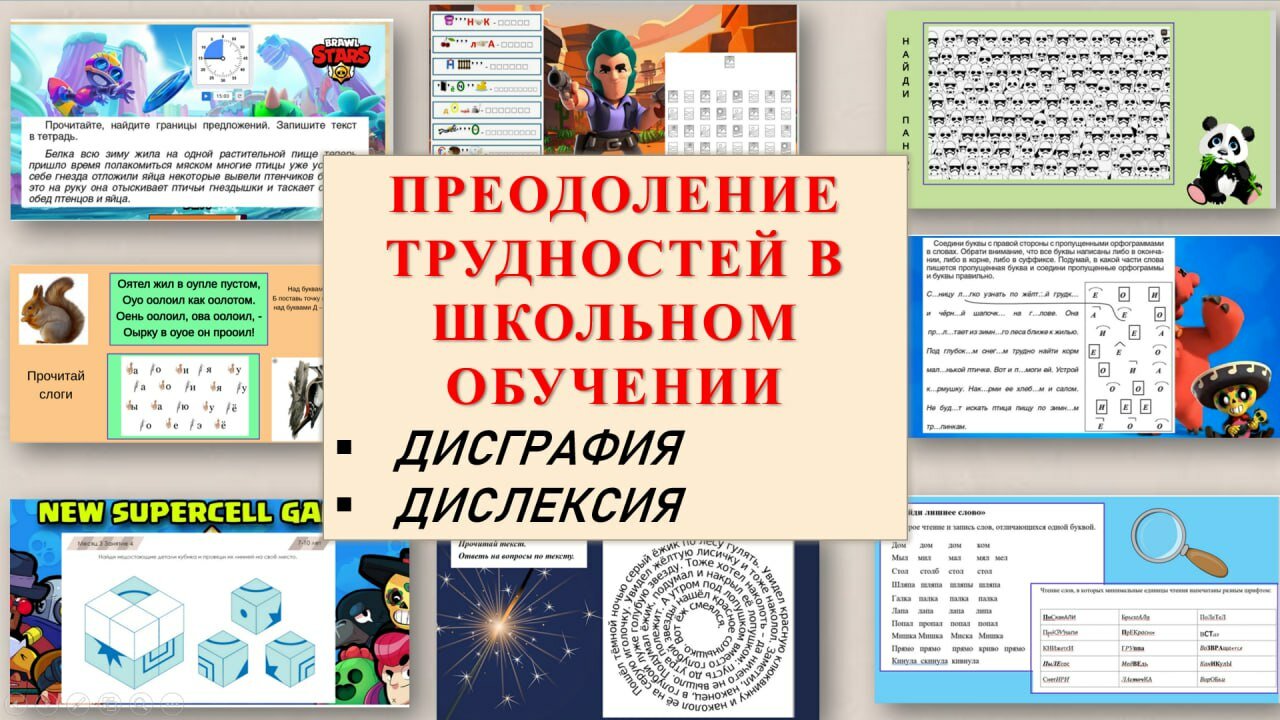 дисграфия и дислексия, дислексия дисграфия дизорфография, дисграфия и дислексия у младших школьников, дисграфия у младших школьников, дисграфия у младших школьников коррекция