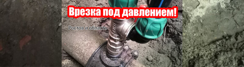 пнд врезка под давлением в водопровод 20 мм, врезка под давлением, вентиль для врезки под давлением, холодная врезка в трубопровод под давлением, врезка в полипропилен под давлением