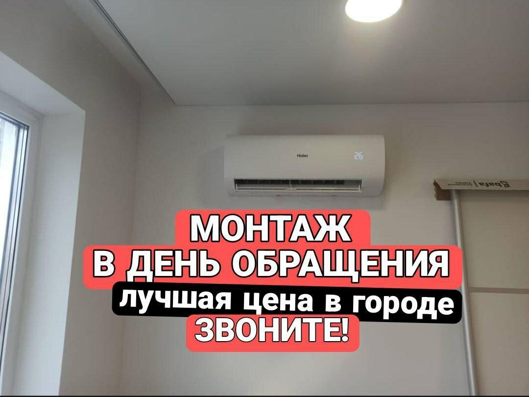 кондиционер монтаж, монтаж сплит систем, стандартный монтаж кондиционера, монтаж и демонтаж кондиционеров, кондиционер