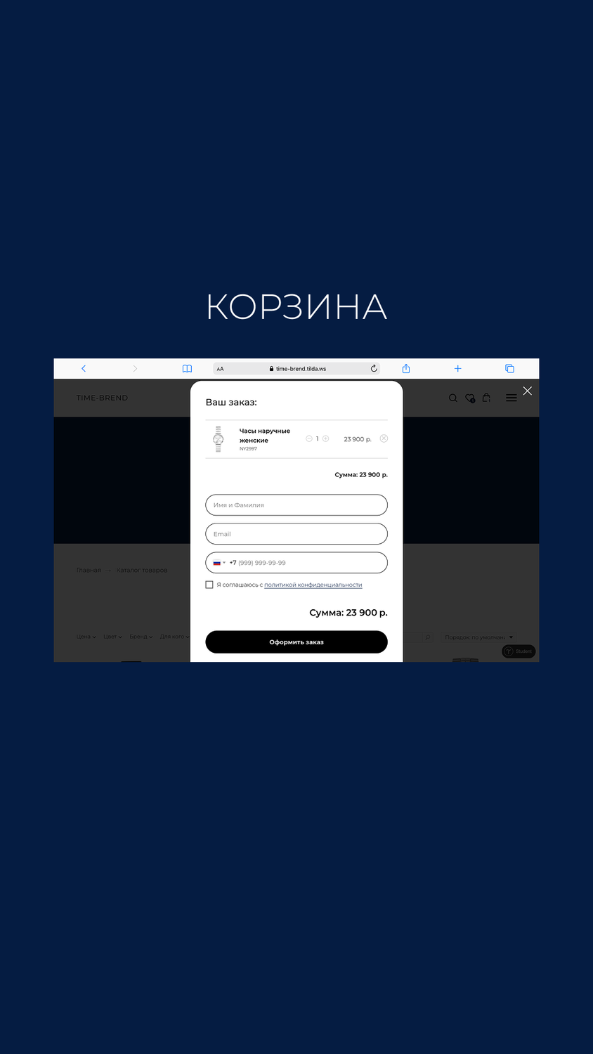 корзина, шаблон корзина, скриншот, приложение, промокод
