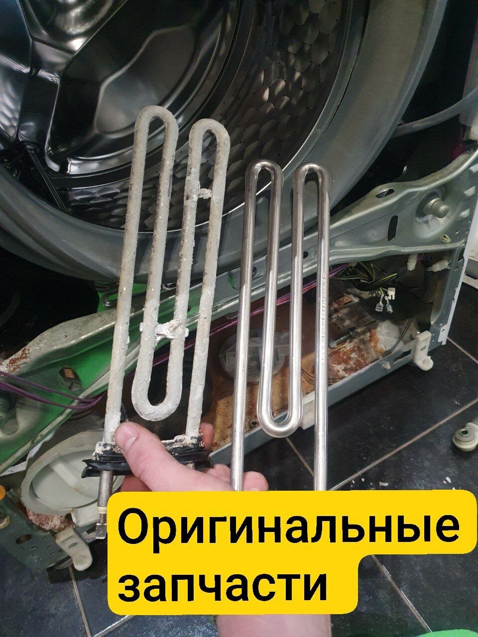 тэн стиральной машины, замена тэна в стиральной машине, тен в стиральной машине, нагревательный элемент тэн для стиральной машины, тэн для стиральной