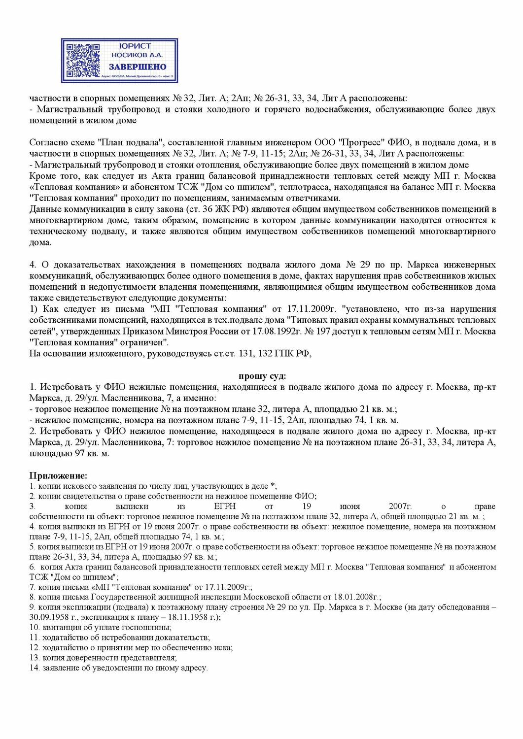 образец, образец договора, плата за отопление в многоквартирном доме, теплоснабжающая организация, заключение договора