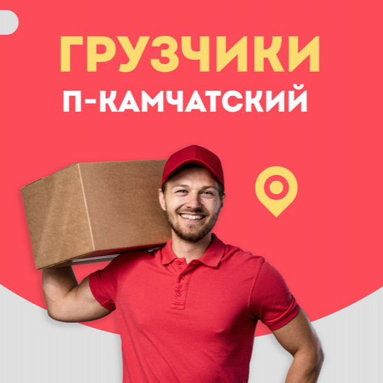 Это Грузчики