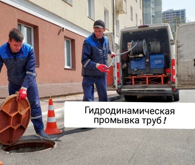 прочистка канализации устранение засоров, гидродинамическая прочистка канализационных труб, прочистка канализационных труб, промывка канализации, гидродинамическая прочистка канализации