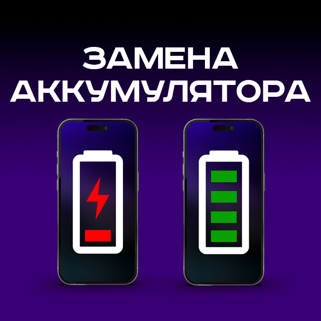 замена аккумулятора iphone, замена аккумулятора, аккумулятор айфон, аккумулятор, аккумулятор зарядка