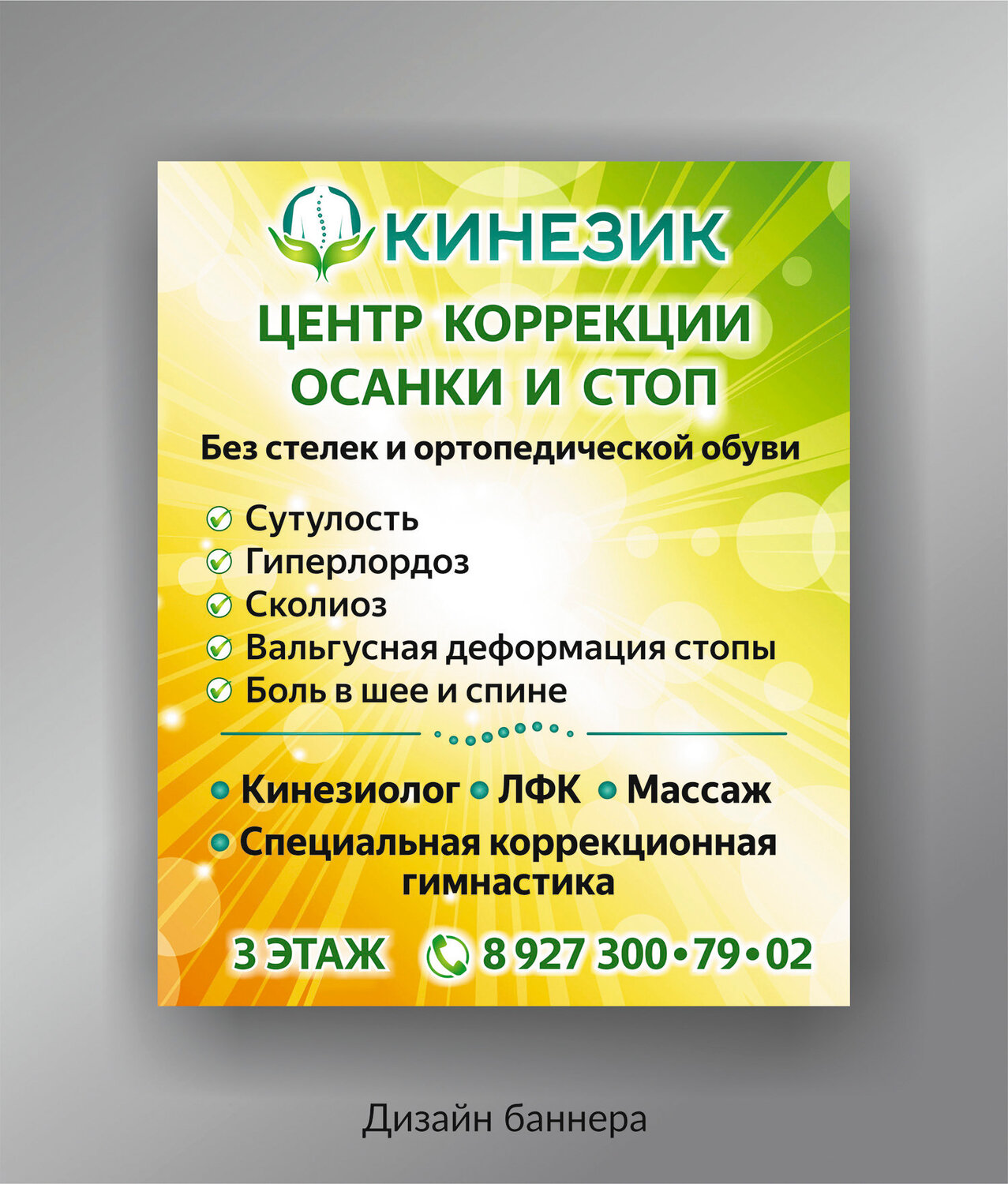 центр коррекции стопы и осанки тверь, центр кинезитерапии березники, массажный кабинет вывеска, ортопедические товары, ортопедический центр