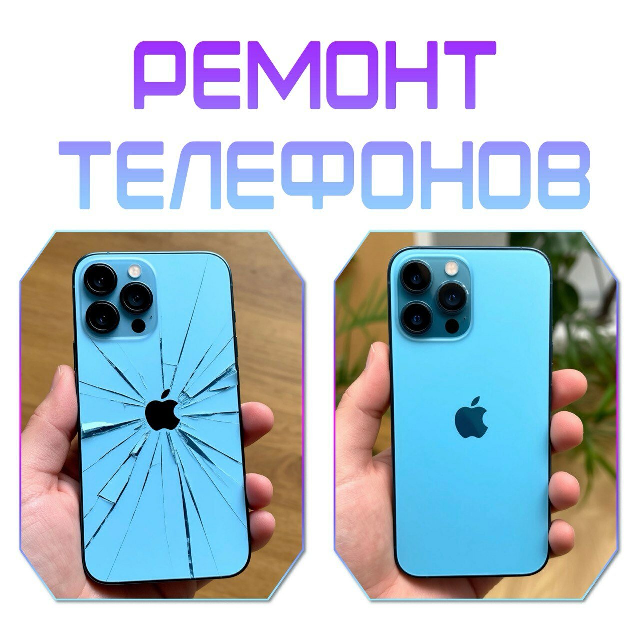 ремонт телефон, iphone 13 pro max, iphone телефон, iphone 12 pro max, айфон ремонт