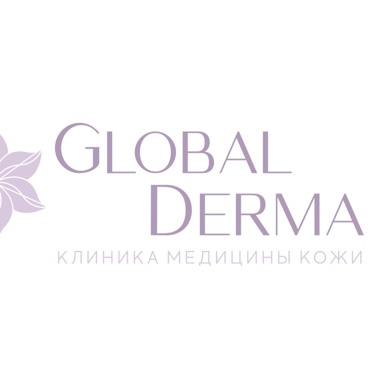 Глобал Дерма