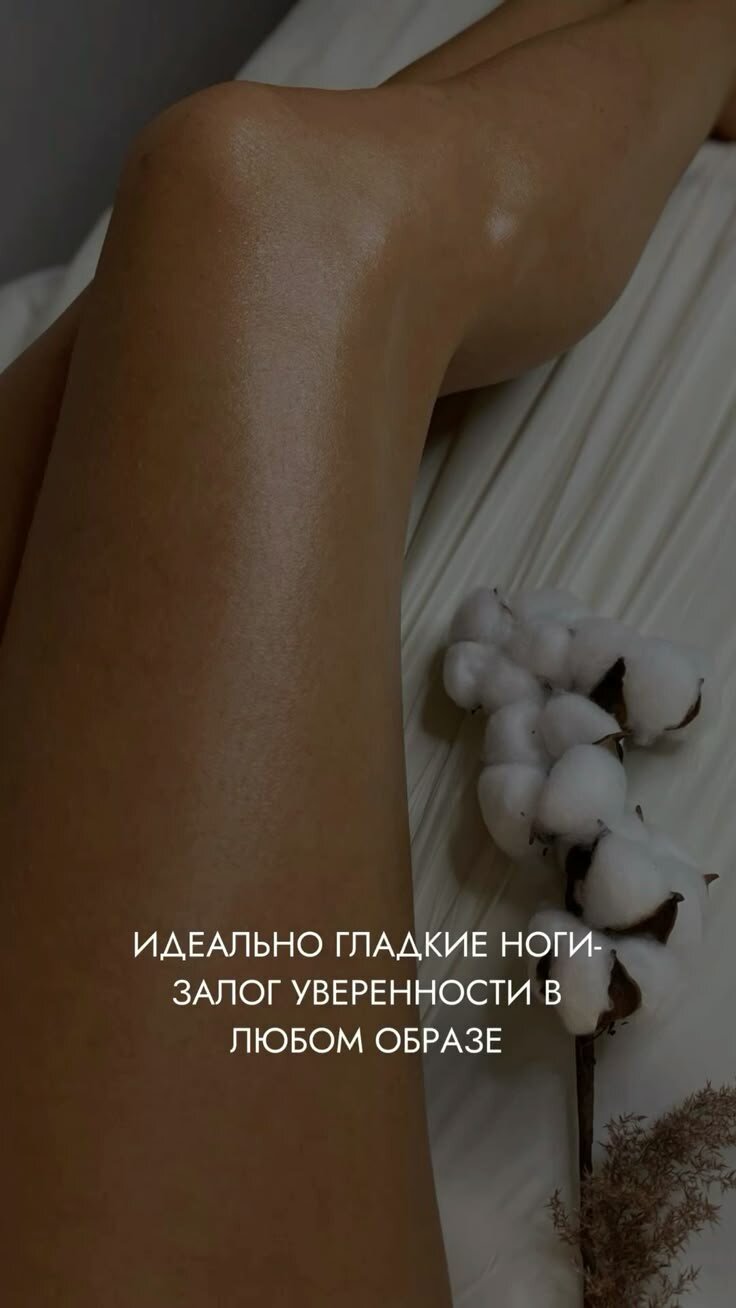 восковая депиляция, шугаринг депиляция, депиляция ног, женская депиляция, ноги