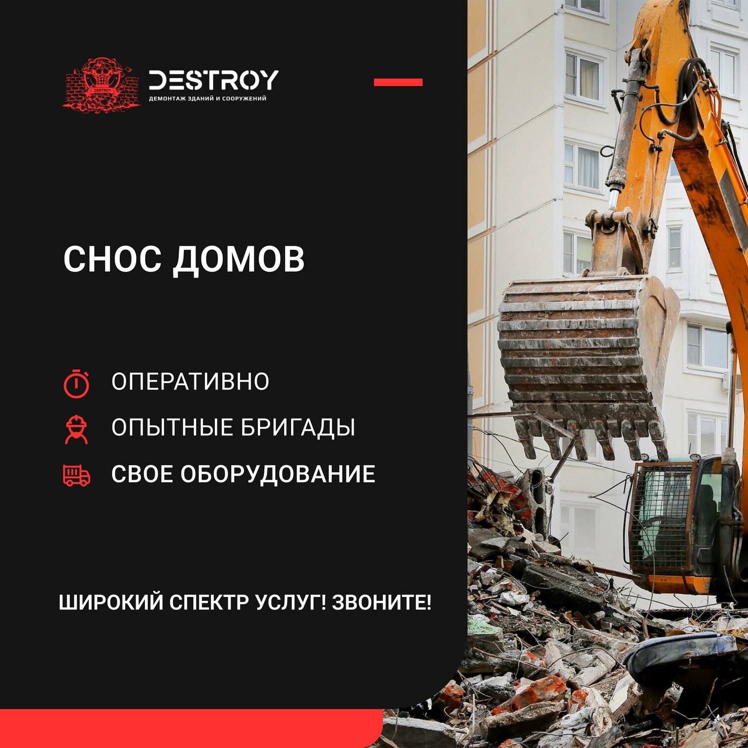 демонтаж зданий, демонтаж зданий и сооружений, демонтаж дома, снос дома, снос зданий