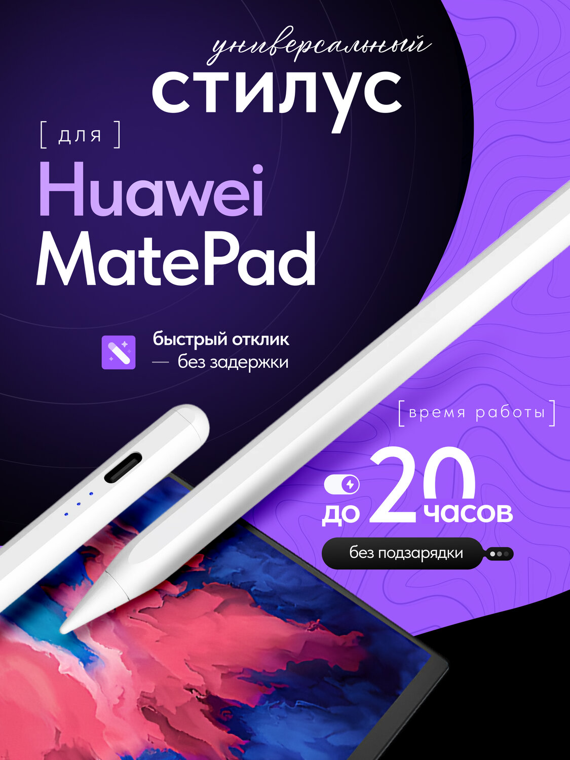 стилус для планшета huawei, стилус huawei, стилус huawei m-pencil, стилус хуавей, универсальный стилус