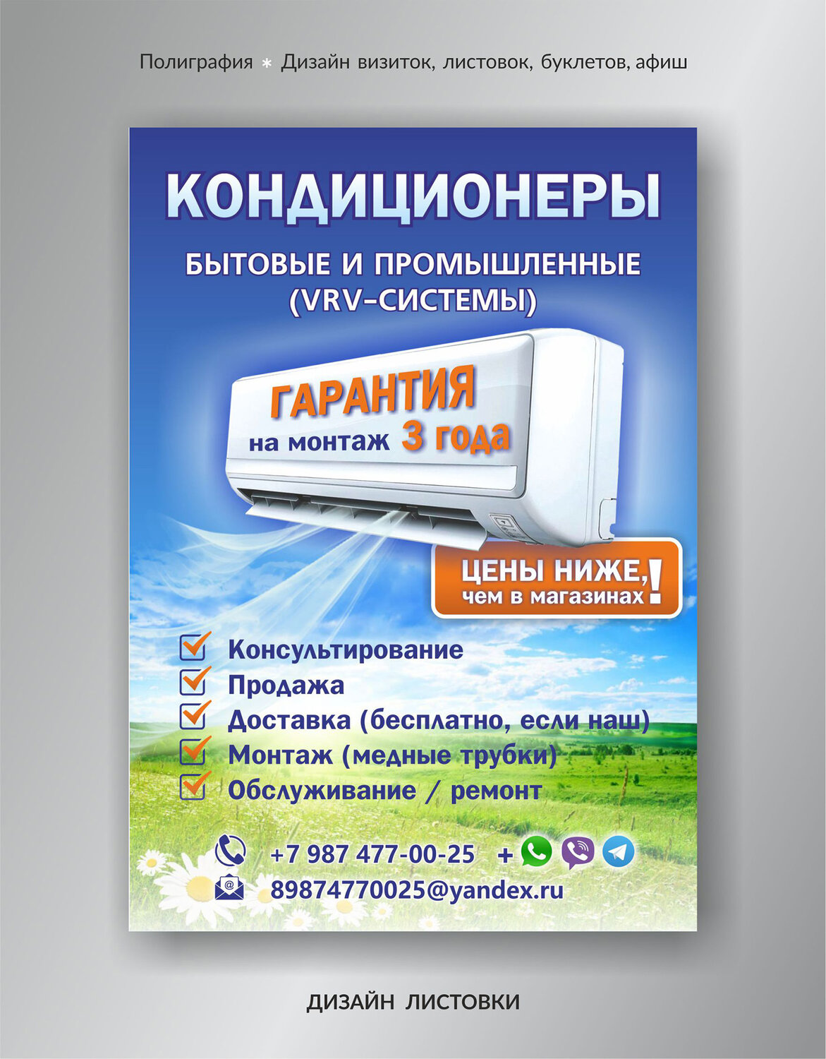 листовка кондиционеры, визитки монтаж кондиционеров, визитка кондиционеры, установка кондиционеров визитка, реклама кондиционера