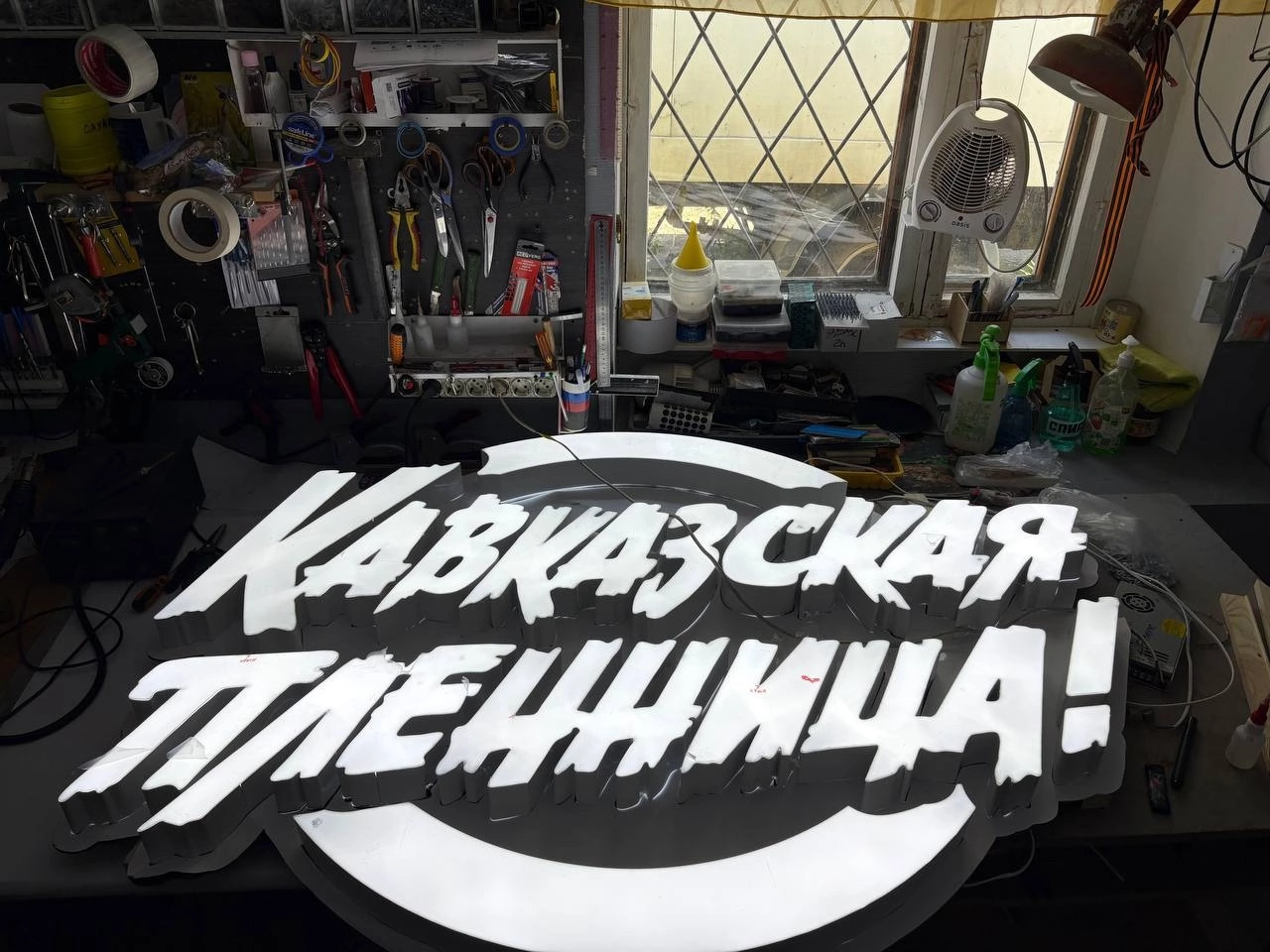 ресторан кавказская пленница, вывеска, световая вывеска, вывеска шиномонтаж, вывеска светодиодная