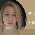 ИП Савичева Юлия Викторовна