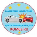 Самарский областной центр помощи при ДТП