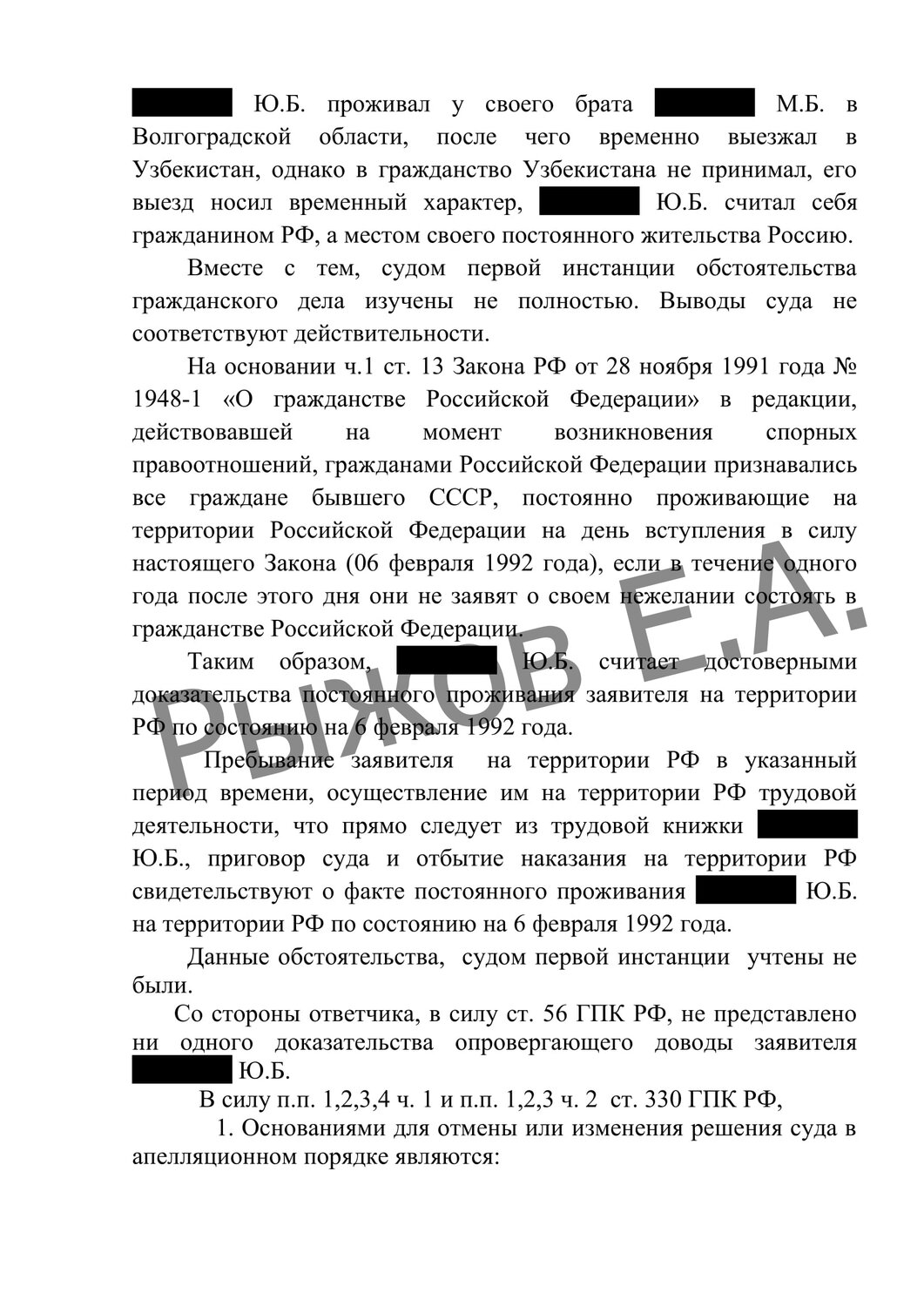 решение суда, текст, образец договора, страница с текстом, судебная практика