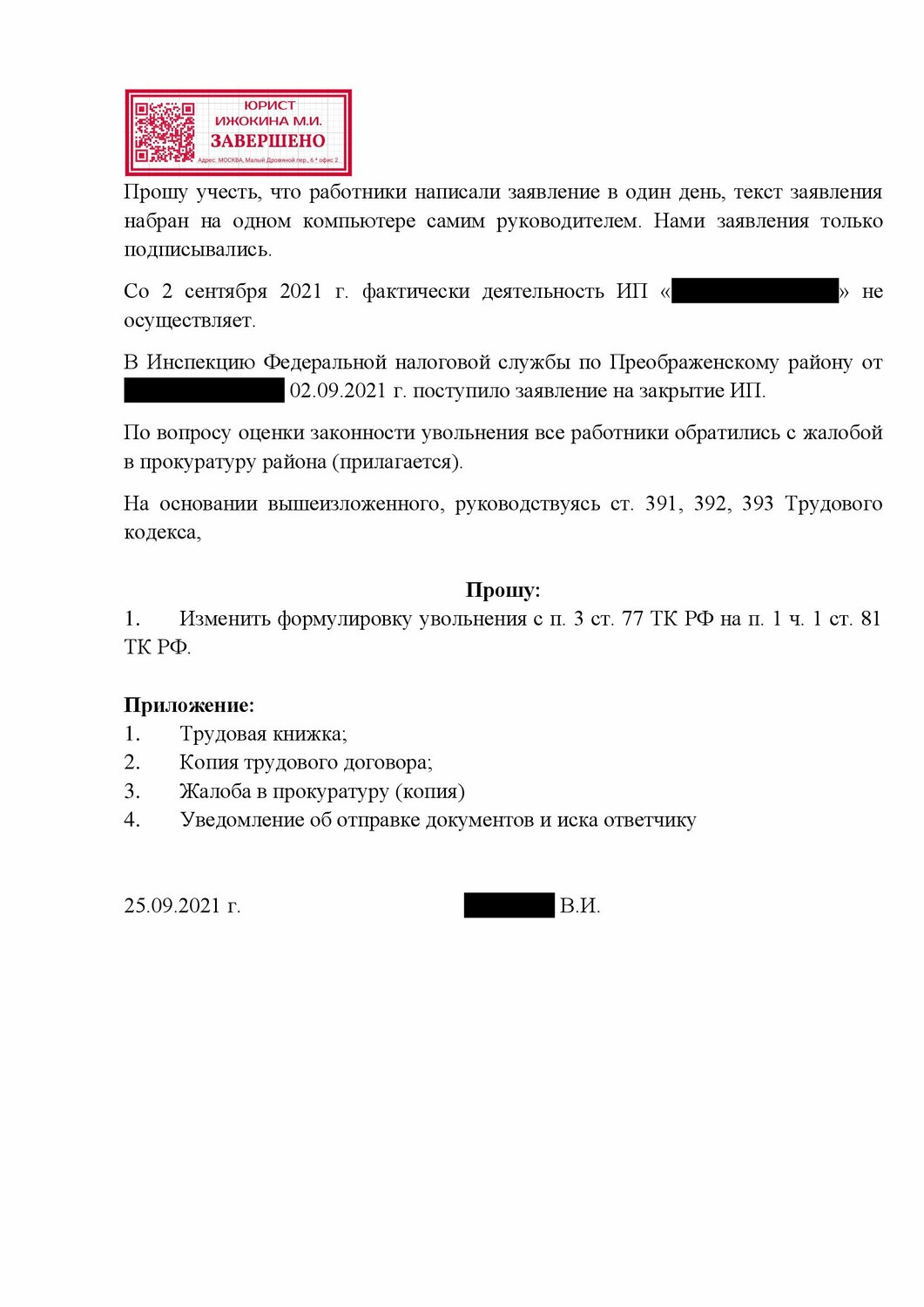 страница с текстом, образец ходатайства, пример заявления, образец заявления, форма заявления